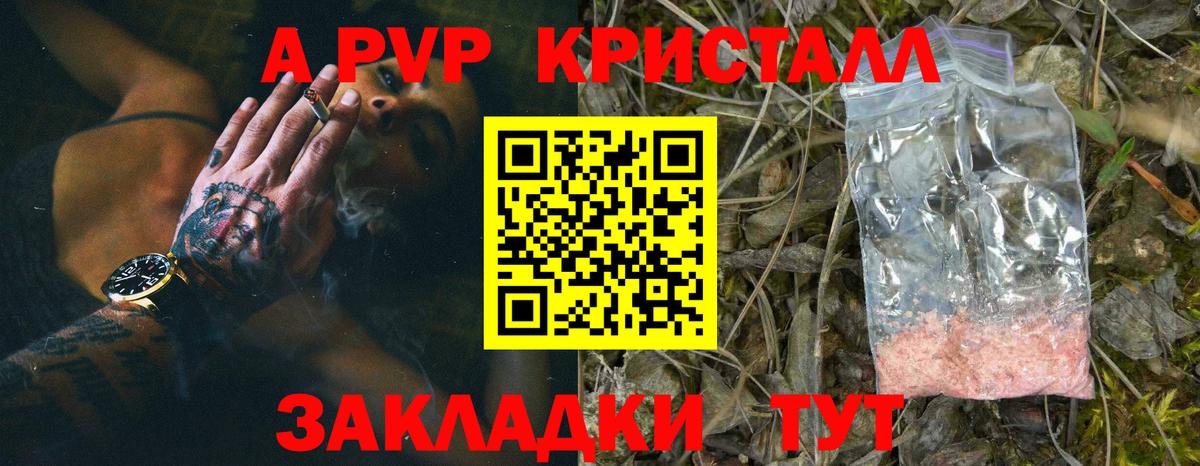 Альфа ПВП Соль Сорочинск