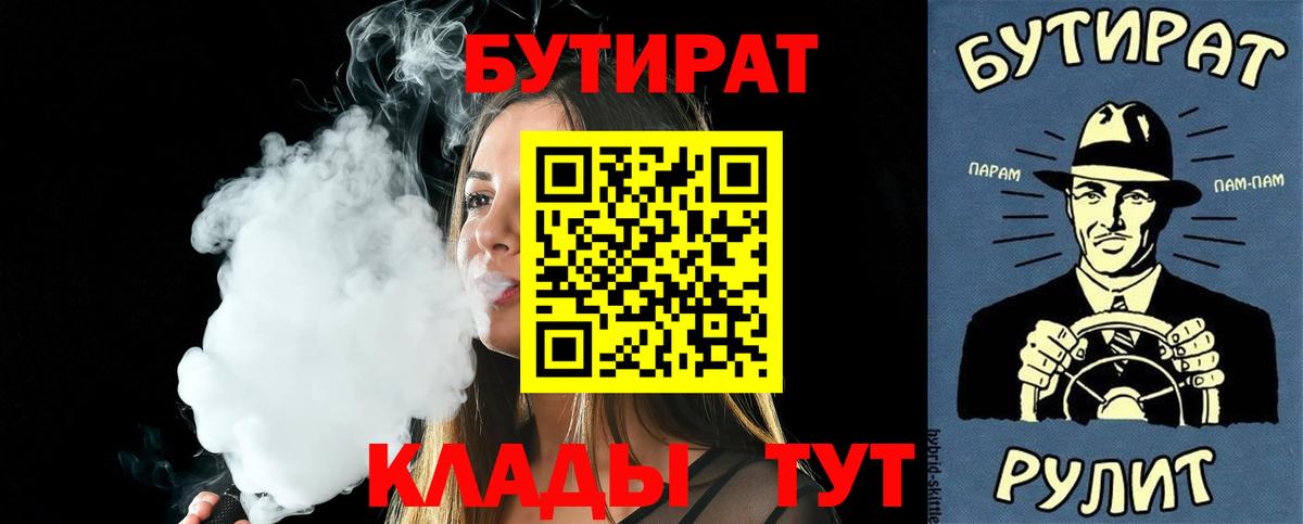Сорочинск  Бутират бутик  Вход с VPN 