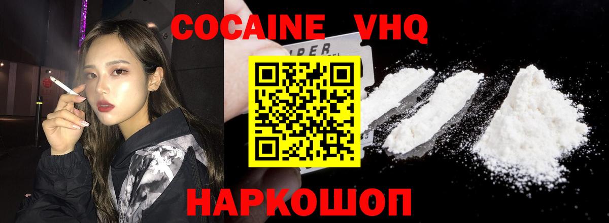 Кокаин  Вход с VPN  Сорочинск  Кокаин VHQ 