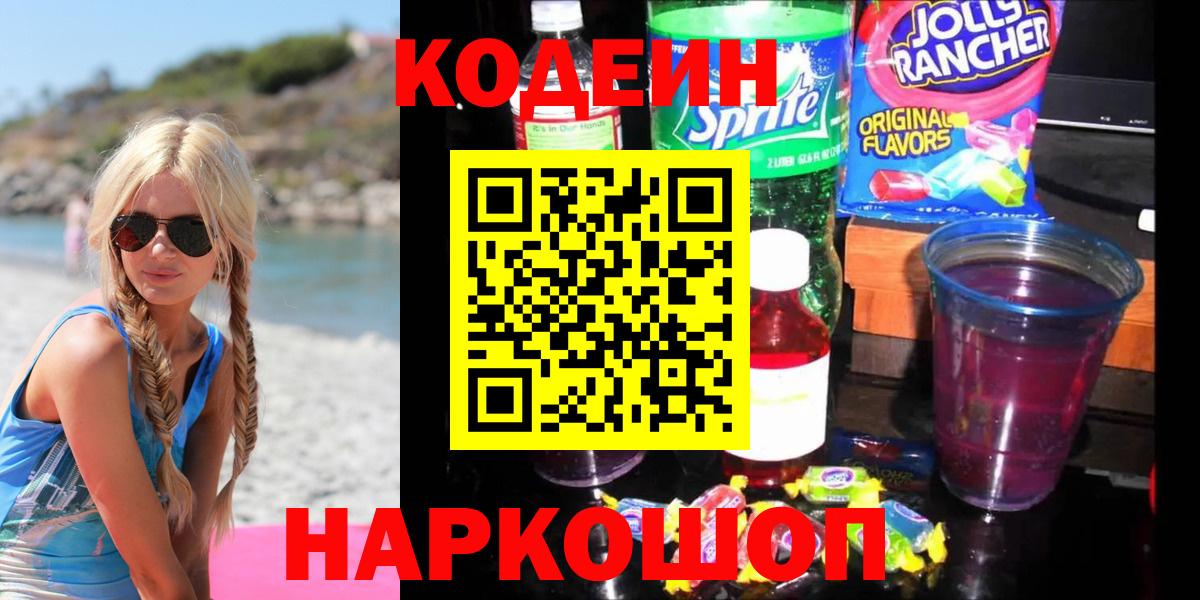 Кодеиновый сироп Lean напиток Lean (лин) Сорочинск
