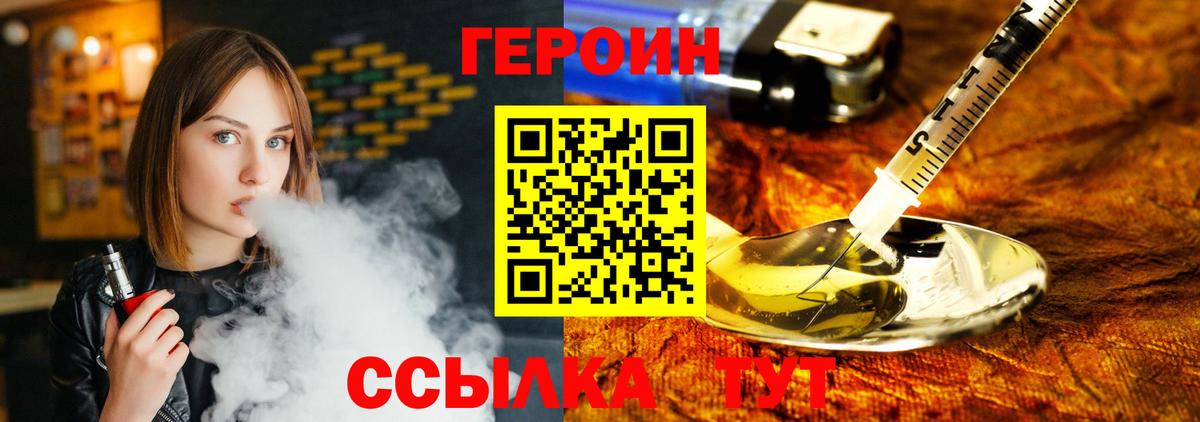 Героин герыч Сорочинск