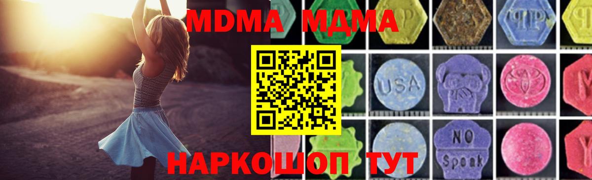 Сорочинск  МДМА кристаллы  MDMA  Вход с VPN 