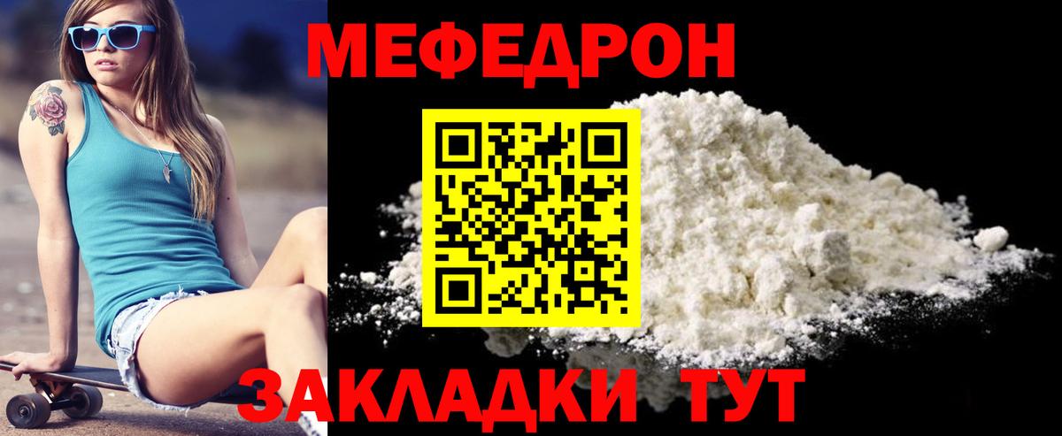 Меф мяу мяу  Сорочинск